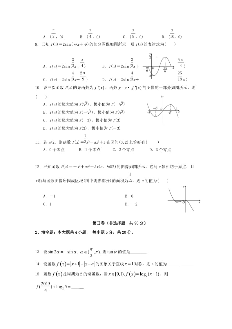 2019届高三数学上学期第三次月考试题 理 (IV).doc_第2页