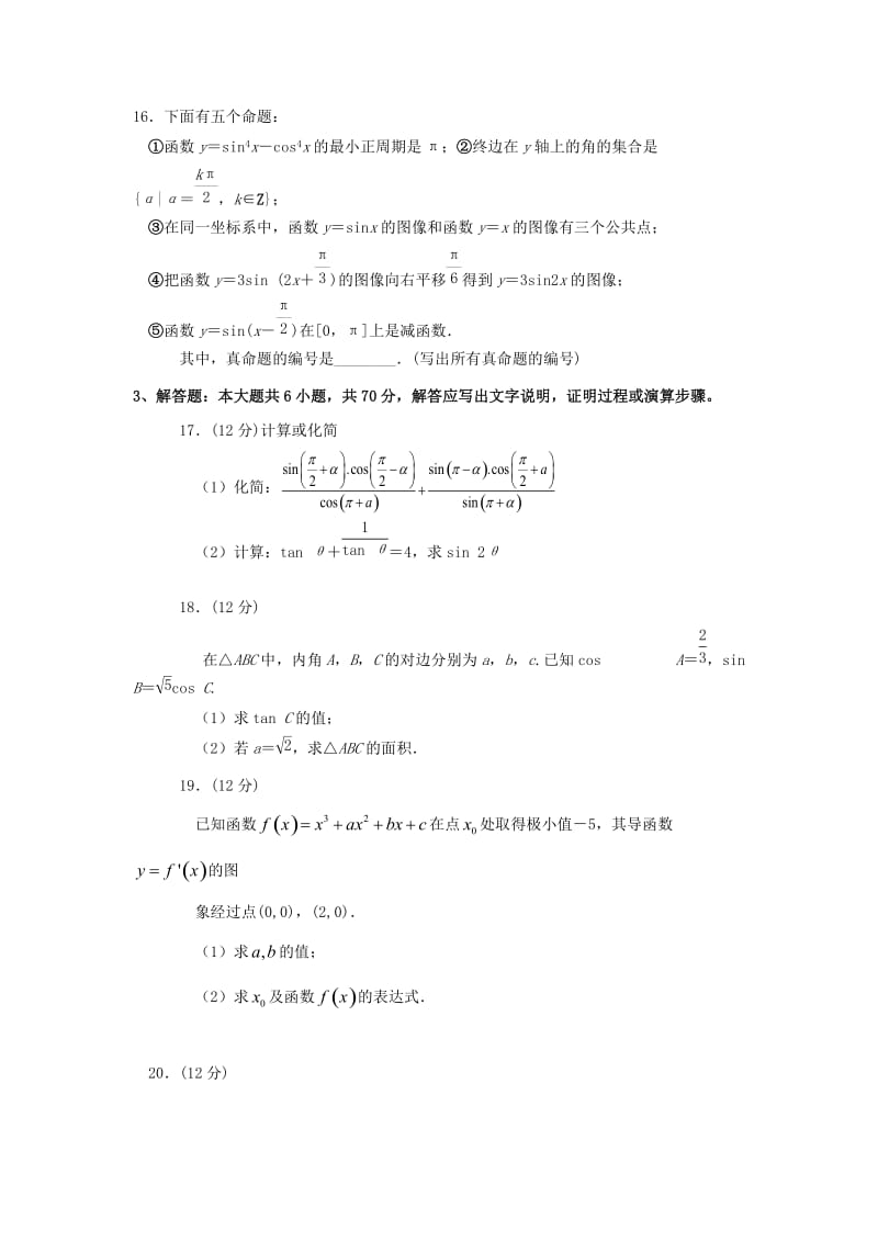 2019届高三数学上学期第三次月考试题 理 (IV).doc_第3页