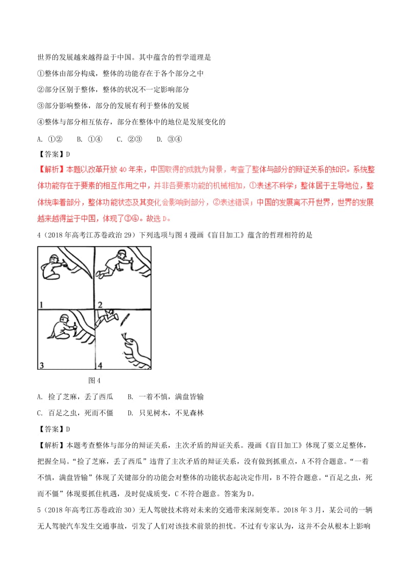 三年高考2016-2018高考政治试题分项版解析必修4 专题15矛盾观含解析.doc_第2页