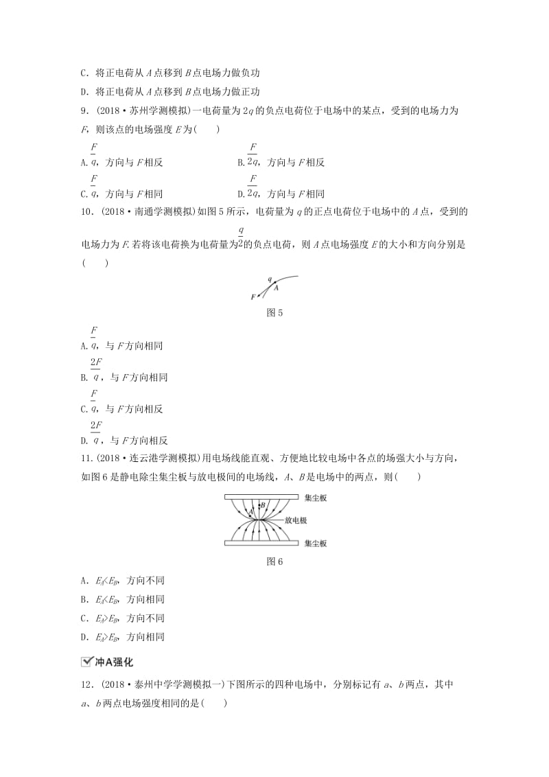 江苏省2019版高中物理学业水平测试复习 第八章 电场 电流 第22讲 电场 静电的利用与防止对点练 选修1 -1.doc_第3页