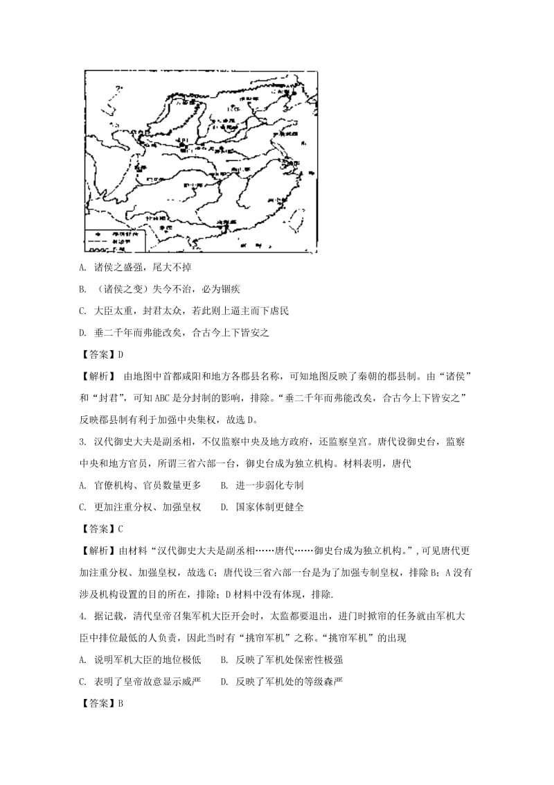 河南省南阳市2016—2017学年高二历史下学期期终质量评估试题（含解析）.doc_第2页