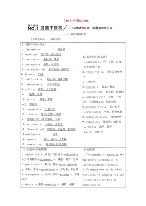 （新課改省份專用）2020高考英語大一輪復(fù)習(xí) Unit 4 Sharing教案（含解析）新人教版選修7.doc