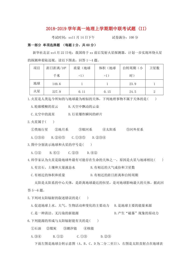 2018-2019学年高一地理上学期期中联考试题 (II).doc_第1页