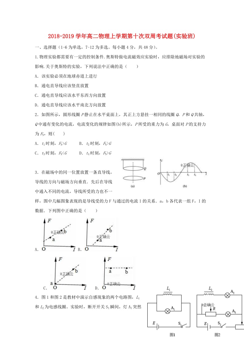 2018-2019学年高二物理上学期第十次双周考试题(实验班).doc_第1页