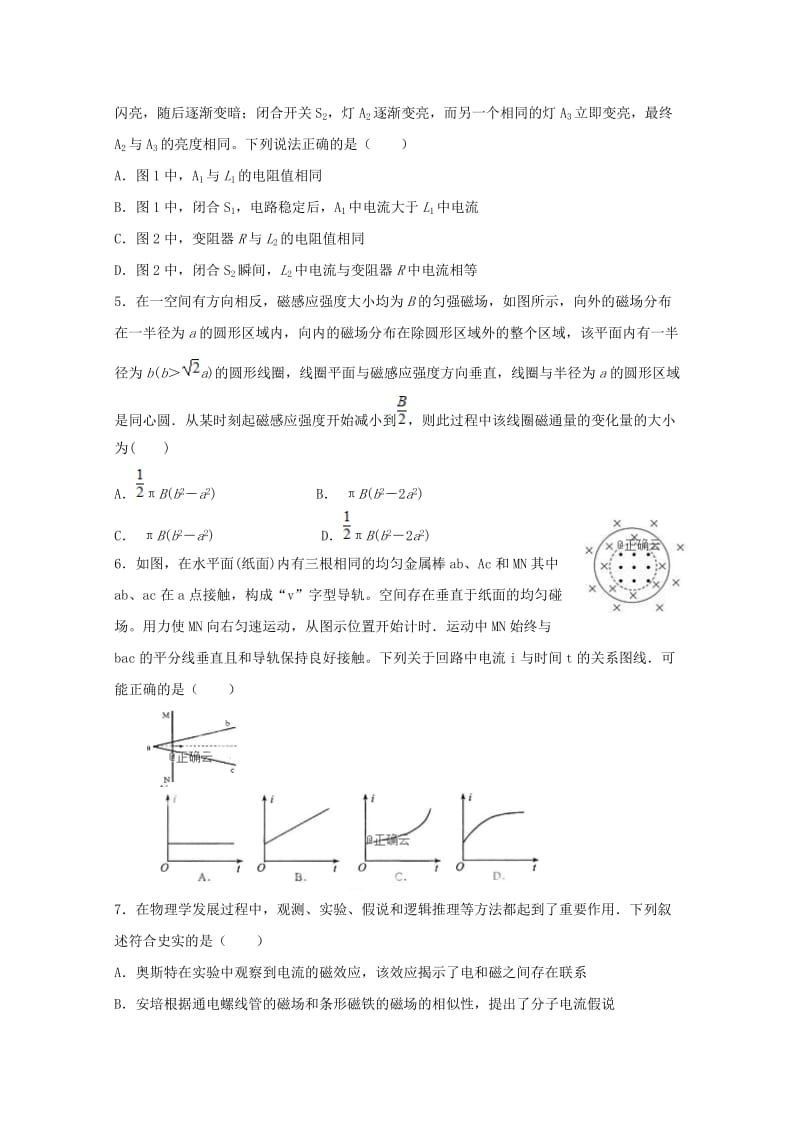 2018-2019学年高二物理上学期第十次双周考试题(实验班).doc_第2页