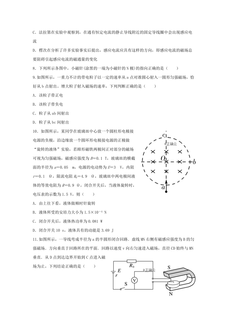 2018-2019学年高二物理上学期第十次双周考试题(实验班).doc_第3页