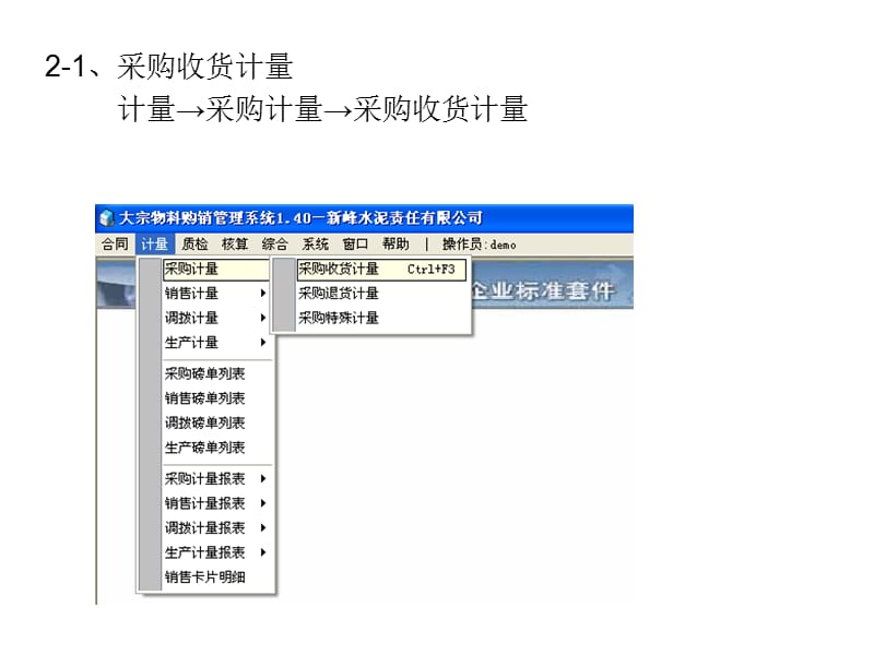 《水泥厂磅房称重》PPT课件.ppt_第2页