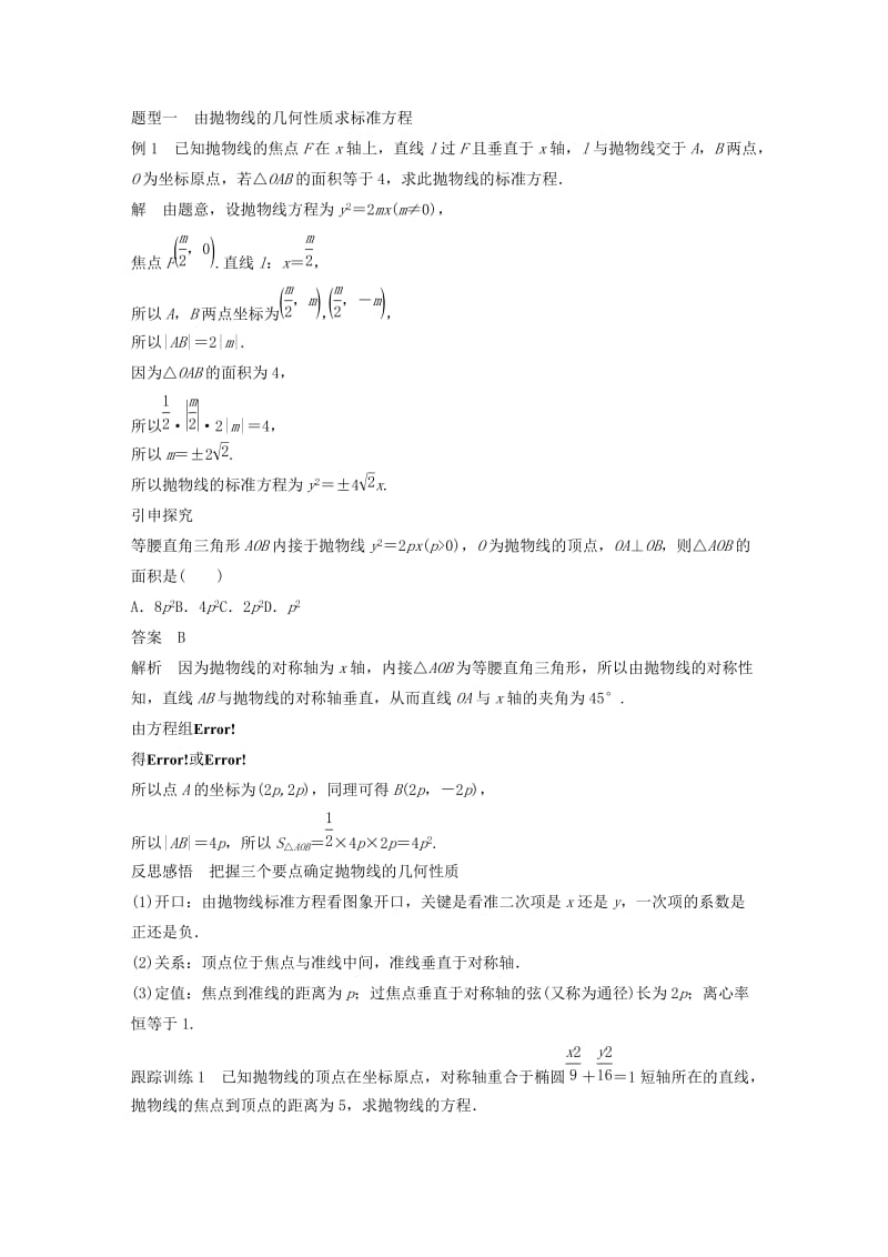 2020版高中数学 第二章 圆锥曲线与方程 2.3.2 抛物线的几何性质（第1课时）抛物线的几何性质学案（含解析）新人教B版选修1 -1.docx_第2页