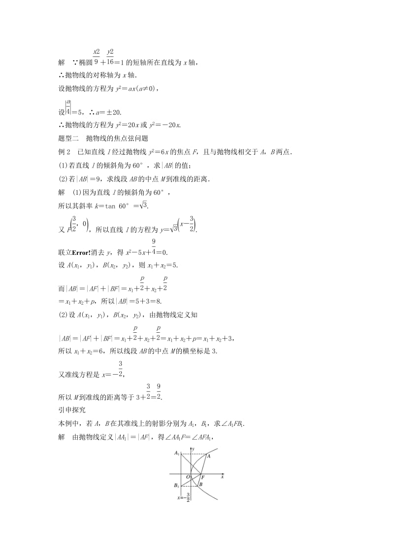 2020版高中数学 第二章 圆锥曲线与方程 2.3.2 抛物线的几何性质（第1课时）抛物线的几何性质学案（含解析）新人教B版选修1 -1.docx_第3页