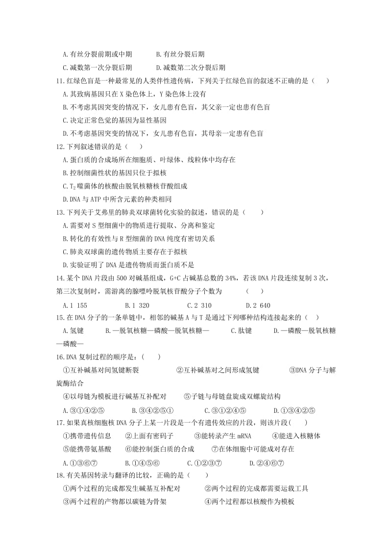 2019-2020学年高二生物上学期开学考试试题 (II).doc_第2页