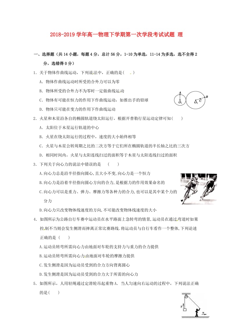 2018-2019学年高一物理下学期第一次学段考试试题 理.doc_第1页