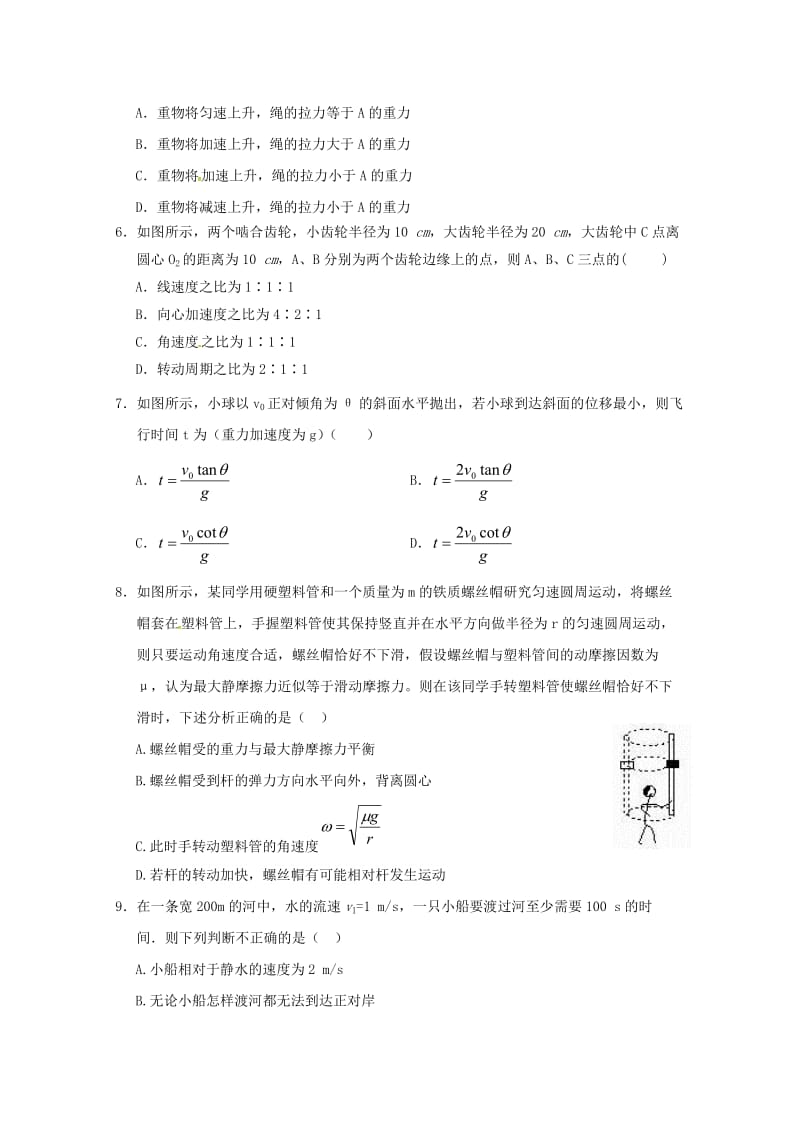 2018-2019学年高一物理下学期第一次学段考试试题 理.doc_第2页