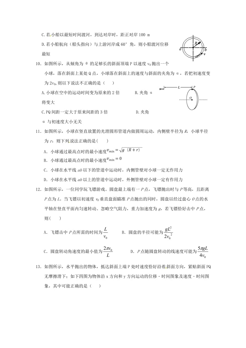 2018-2019学年高一物理下学期第一次学段考试试题 理.doc_第3页