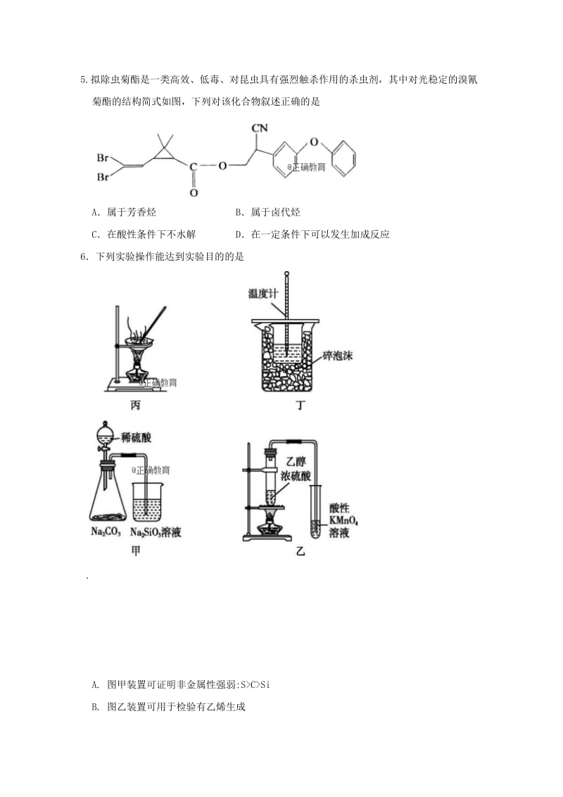 2019届高三化学上学期第一次月考试题 (II).doc_第2页