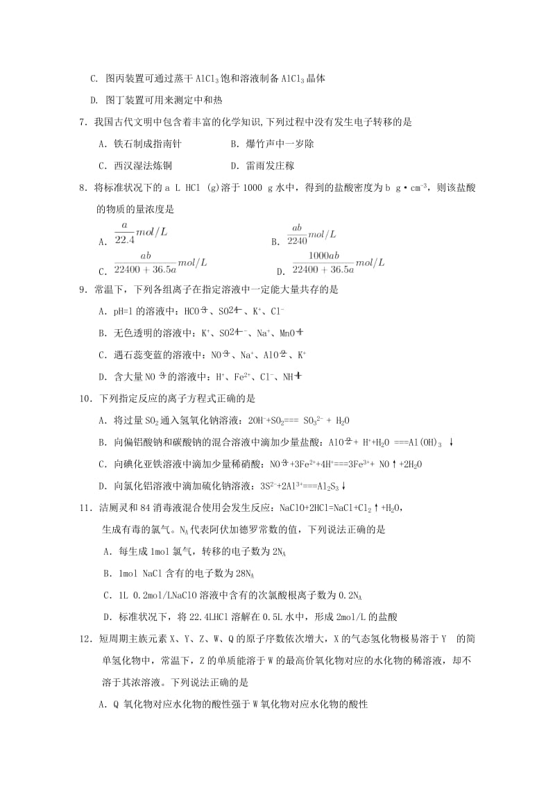 2019届高三化学上学期第一次月考试题 (II).doc_第3页