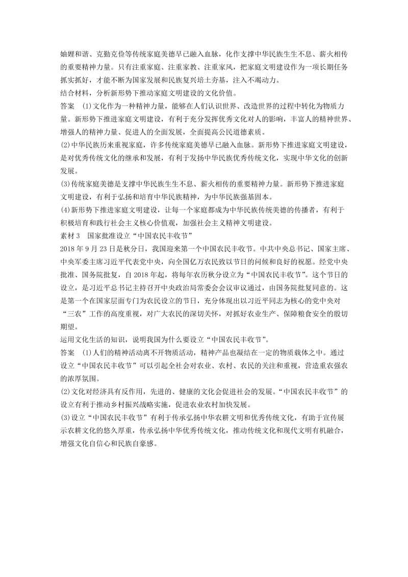 鲁京津琼专用2020版高考政治大一轮复习第十单元文化传承与创新单元综合提升长效热点探究.doc_第2页