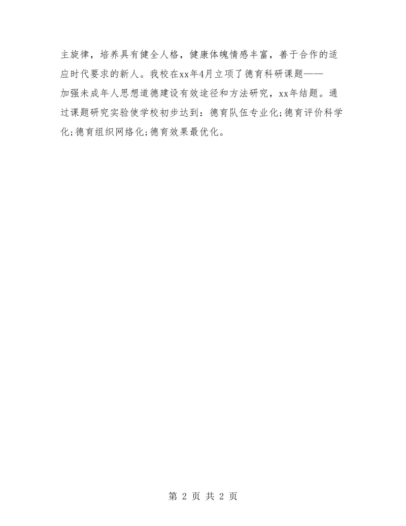 教师科研个人年度工作总结.doc_第2页