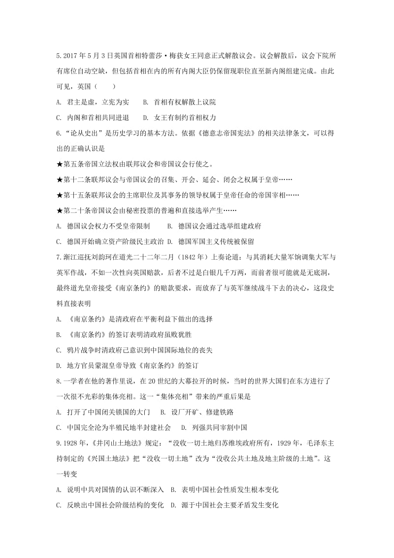 2019-2020学年高一历史12月学生学业能力调研试题.doc_第2页