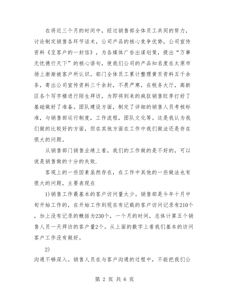 销售经理工作总结及下一年计划.doc_第2页