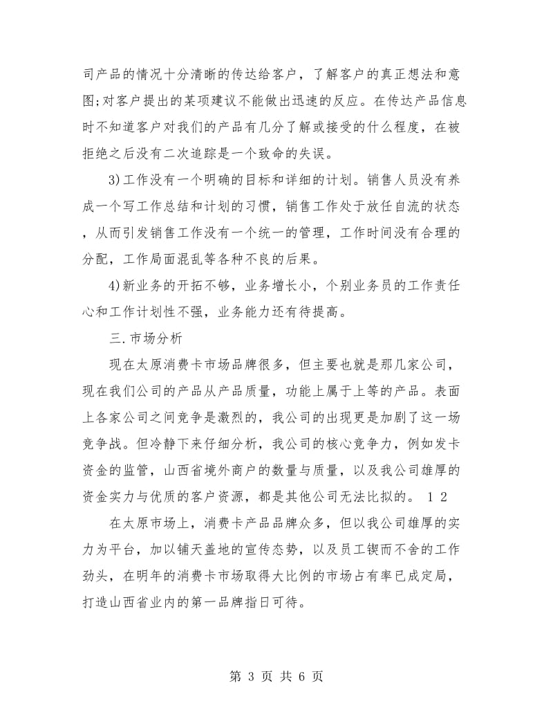 销售经理工作总结及下一年计划.doc_第3页