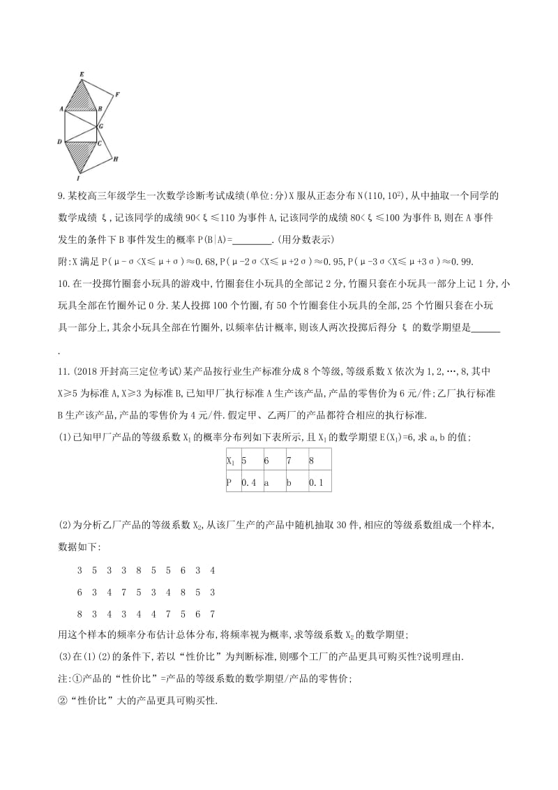 2019高考数学二轮复习 第16讲 概率、离散型随机变量及其分布练习 理.docx_第2页