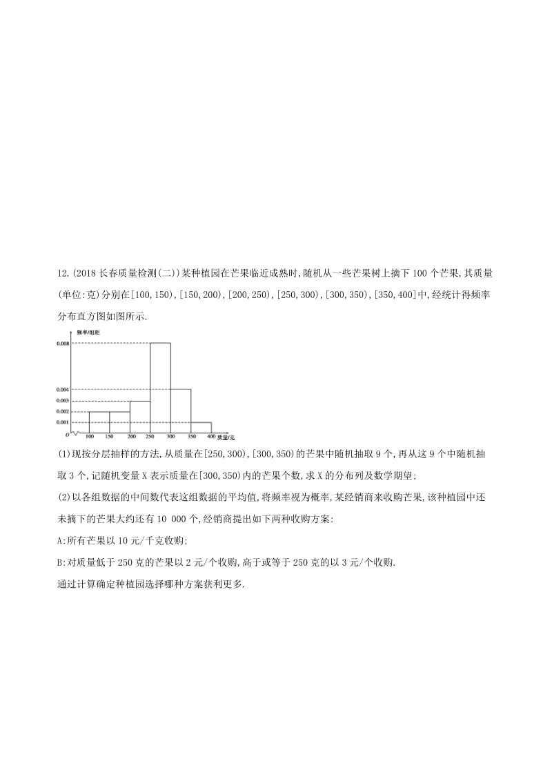 2019高考数学二轮复习 第16讲 概率、离散型随机变量及其分布练习 理.docx_第3页