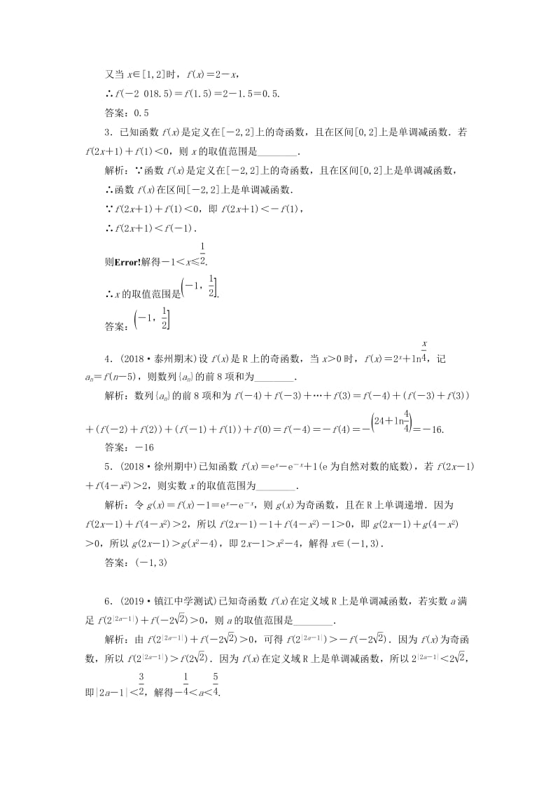 江苏专版2020版高考数学一轮复习课时跟踪检测六函数的奇偶性及周期性理含解析.doc_第3页