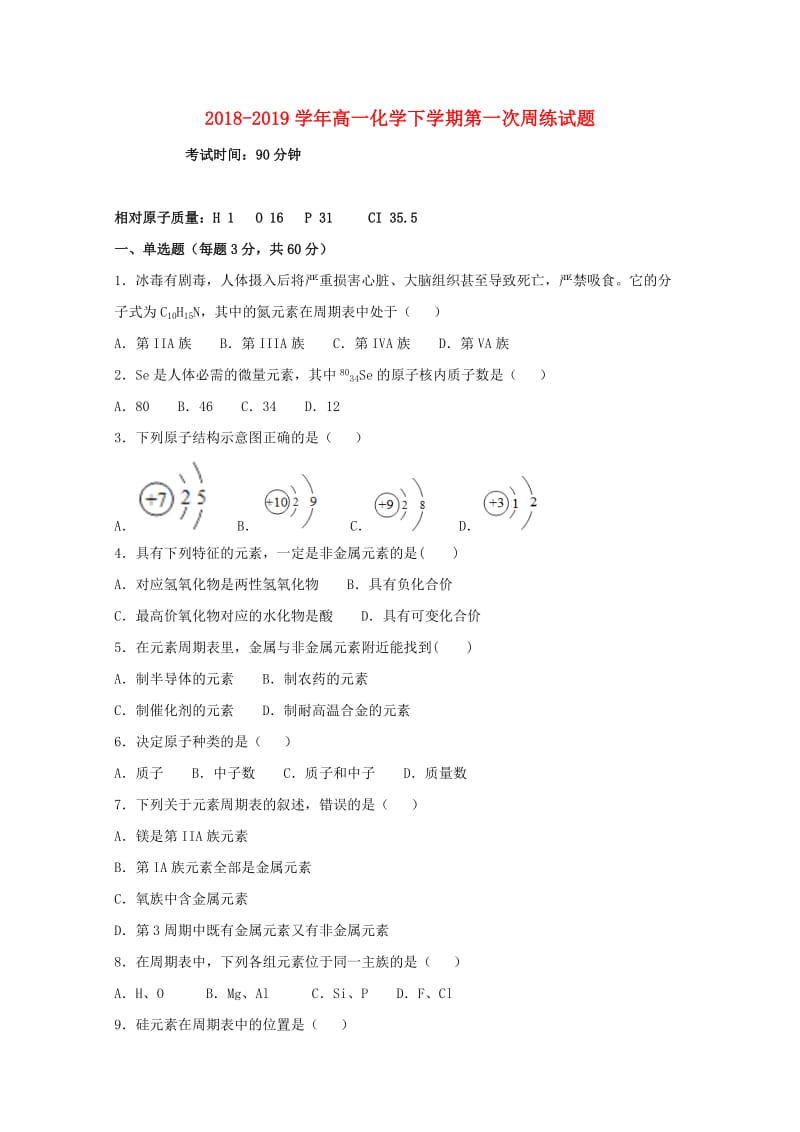 2018-2019学年高一化学下学期第一次周练试题.doc_第1页