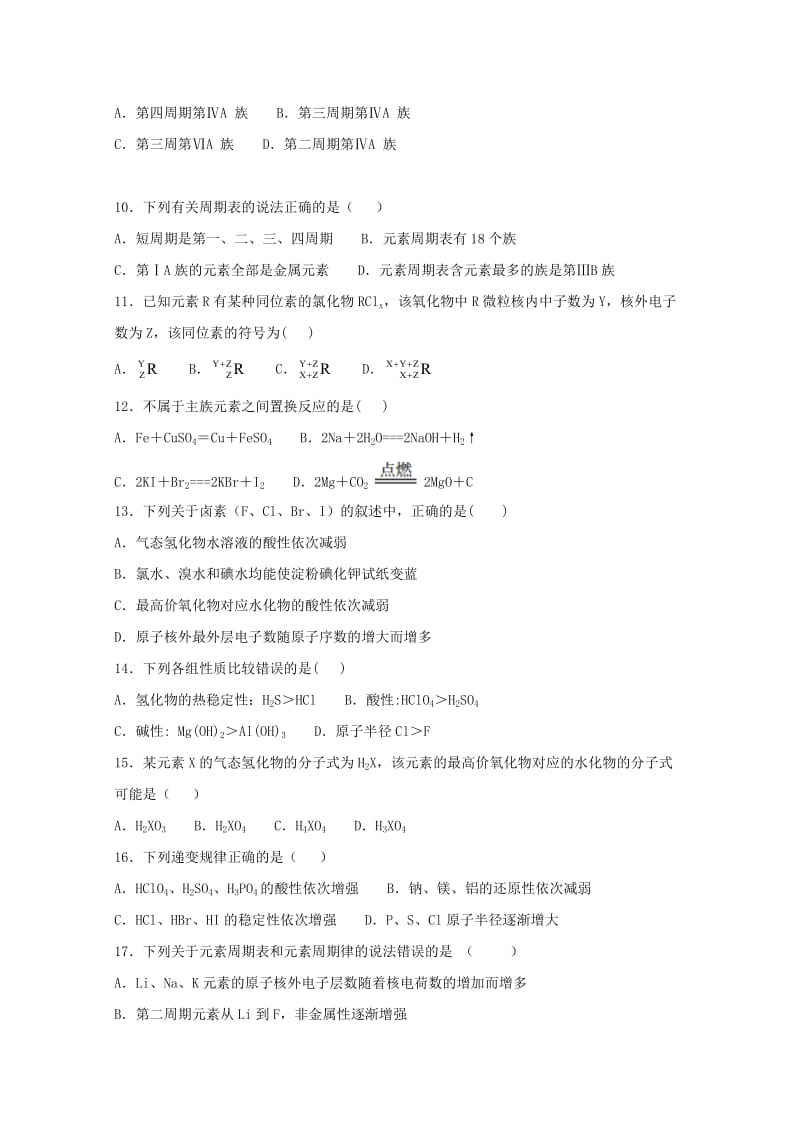 2018-2019学年高一化学下学期第一次周练试题.doc_第2页