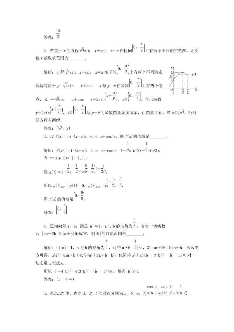 江苏省2019高考数学二轮复习 专题一 三角 1.5 专题提能—“三角”专题提能课达标训练（含解析）.doc_第3页