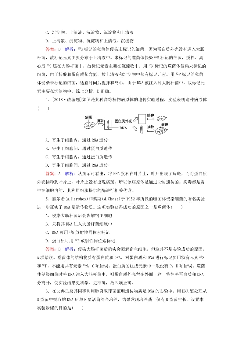 2019年高考生物一轮复习 课时作业20 DNA是主要的遗传物质.doc_第2页