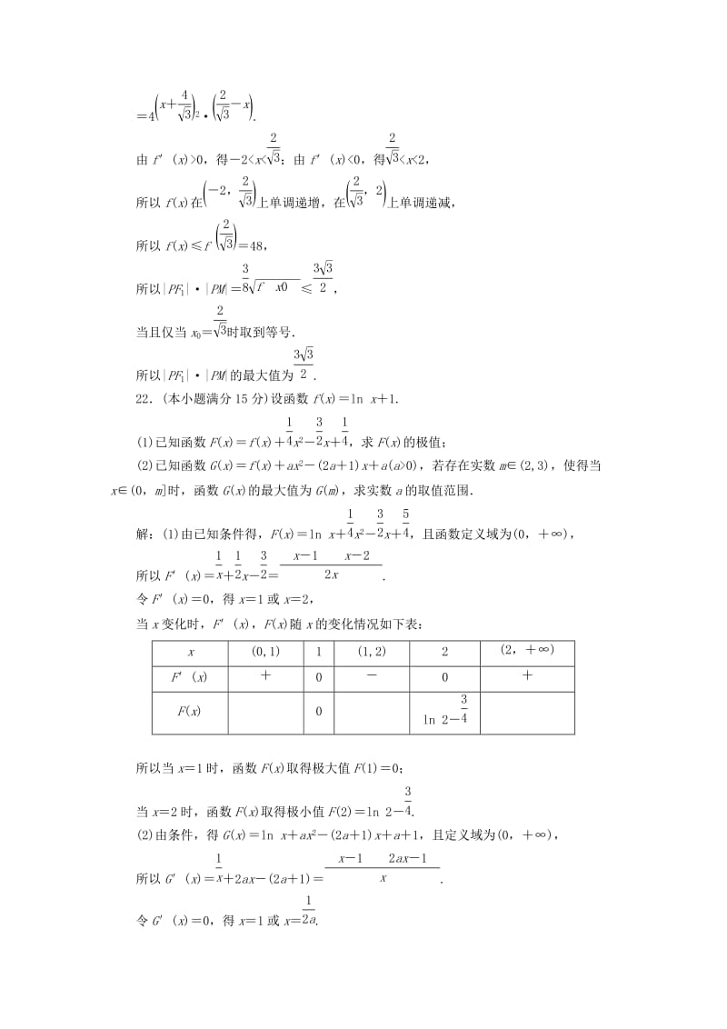 （浙江专用）2019高考数学二轮复习 第一板块“21～22”压轴大题抢分练（一）-（六）.doc_第2页