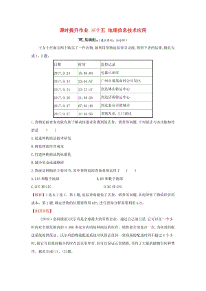 2019屆高考地理一輪復習 課時提升作業(yè)三十五 11 地理信息技術(shù)應(yīng)用 新人教版.doc