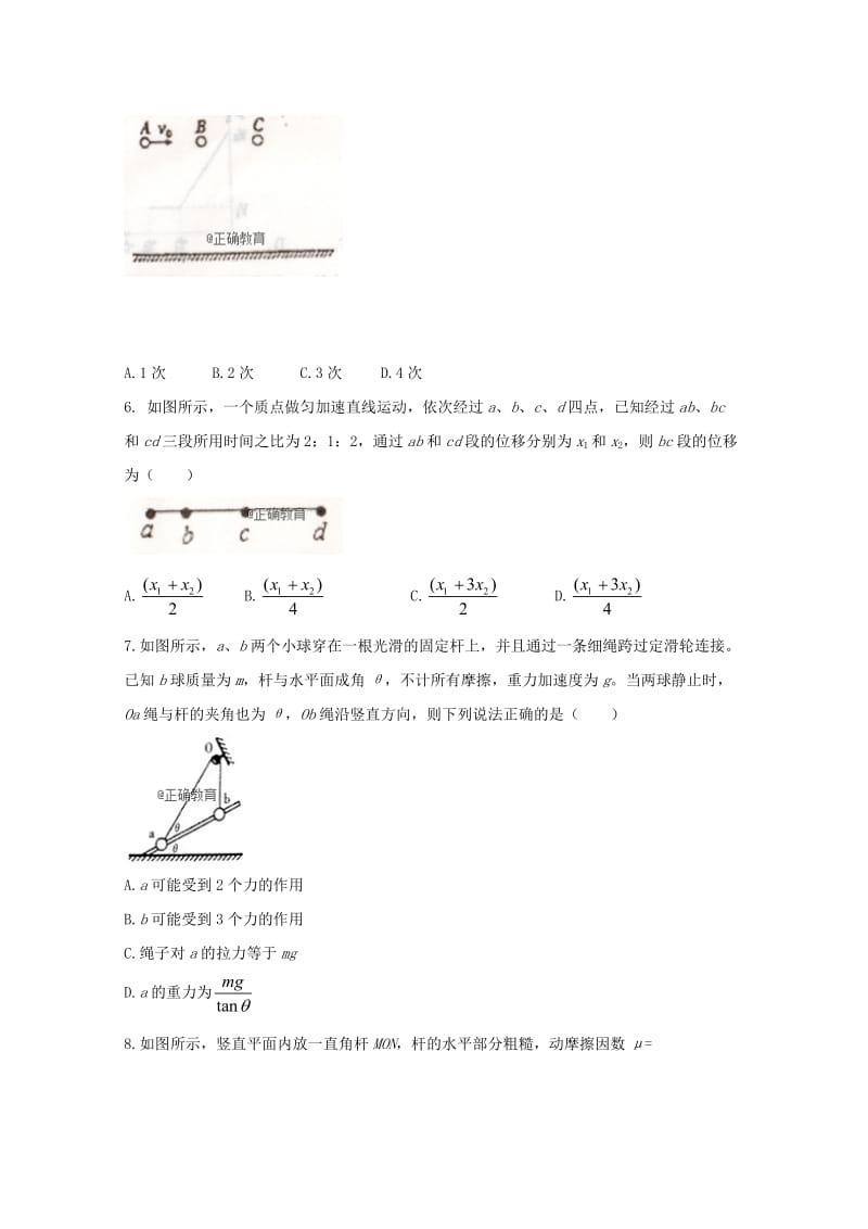 湖南省怀化市新晃侗族自治县2019届高三物理上学期期中试题.doc_第3页