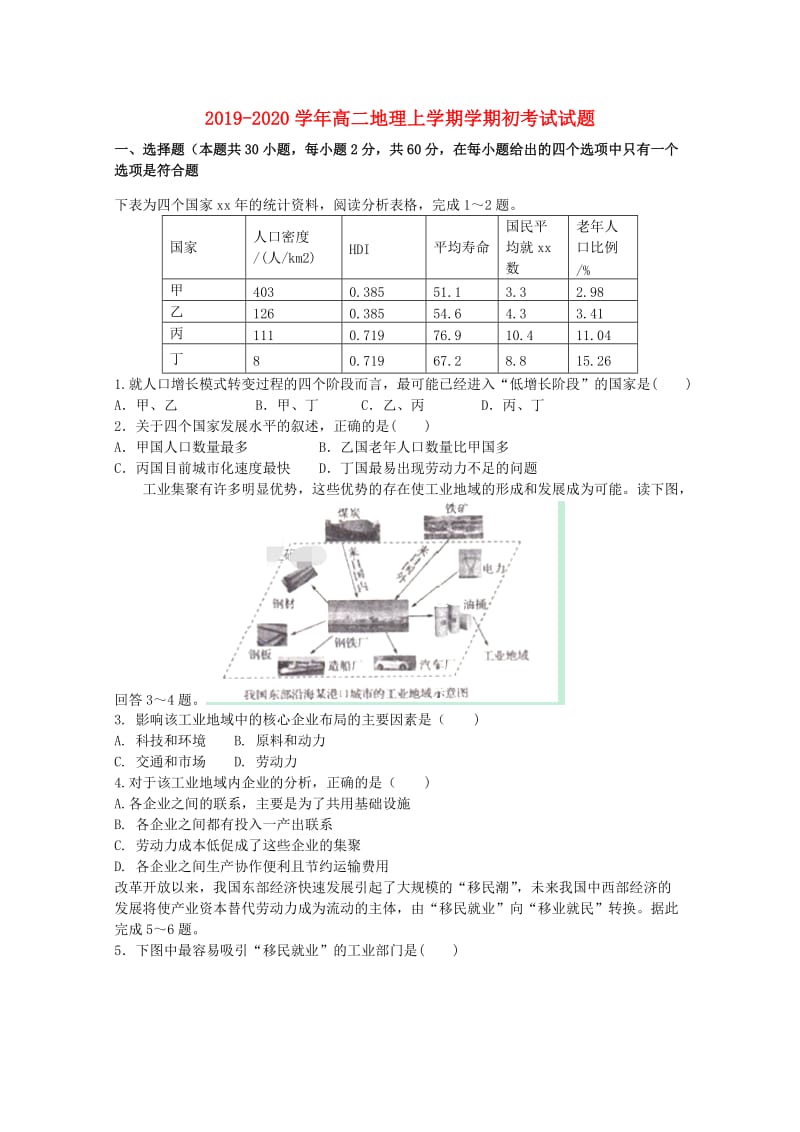 2019-2020学年高二地理上学期学期初考试试题.doc_第1页