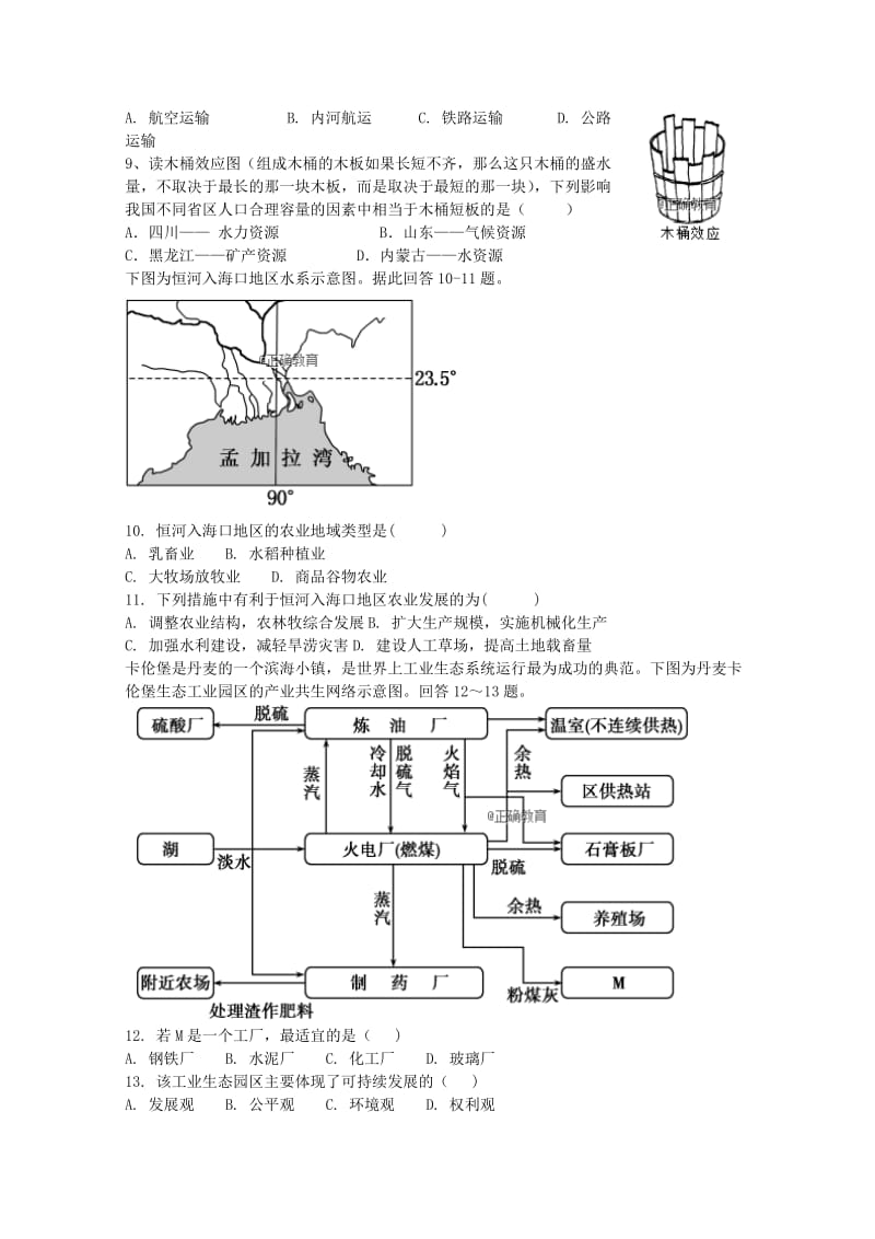 2019-2020学年高二地理上学期学期初考试试题.doc_第3页