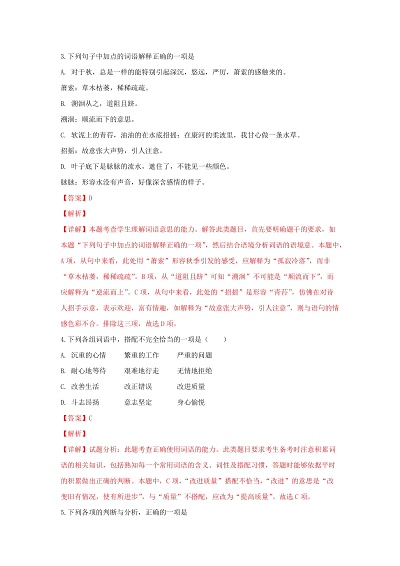 2018-2019学年高一汉语文上学期期末考试试卷(含解析) (I).doc_第2页