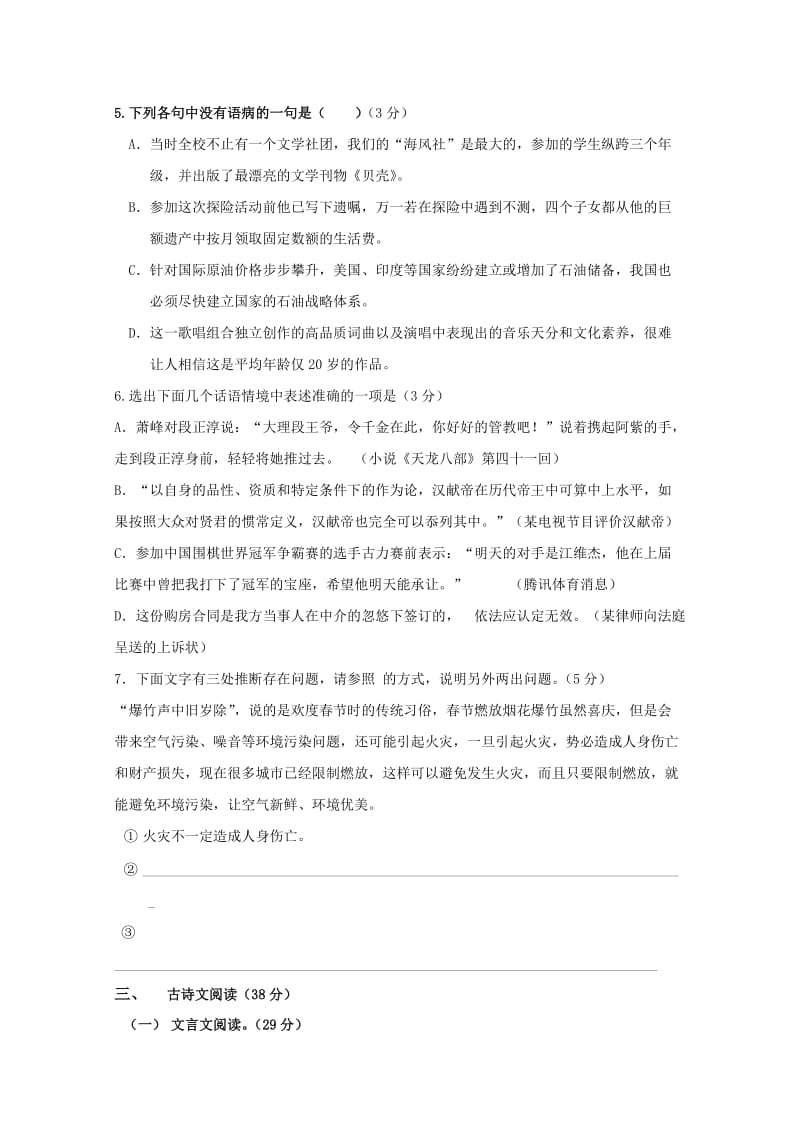 2019-2020学年高二语文下学期第一次周练试题.doc_第2页