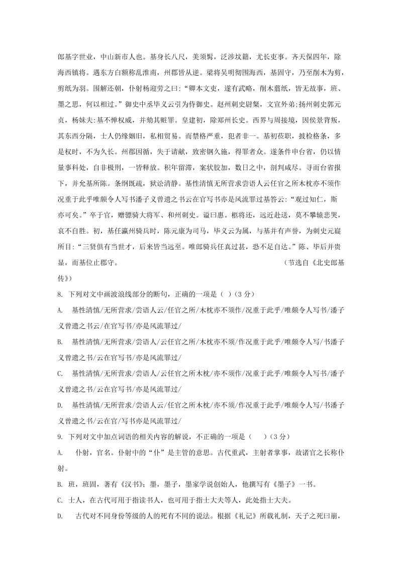 2019-2020学年高二语文下学期第一次周练试题.doc_第3页