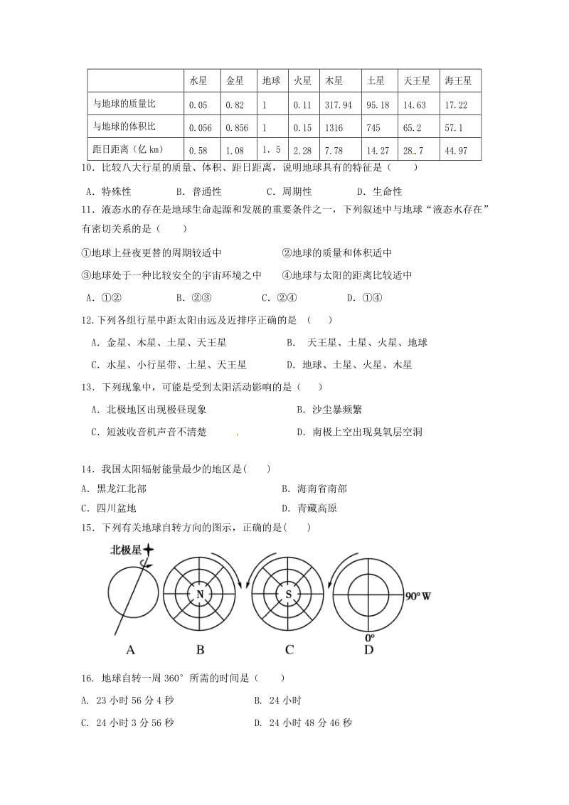 2019-2020学年高一地理上学期第一次质量检测试题.doc_第2页