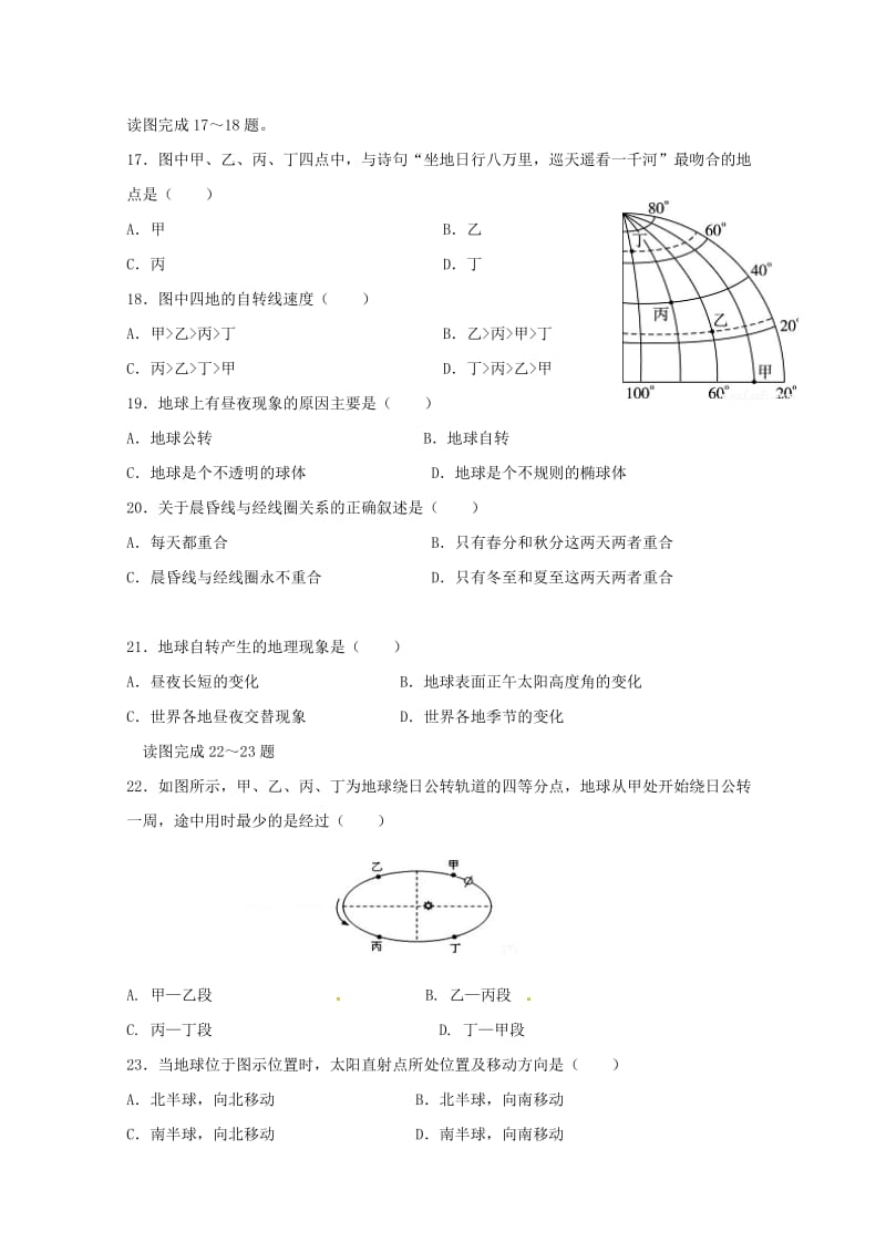 2019-2020学年高一地理上学期第一次质量检测试题.doc_第3页