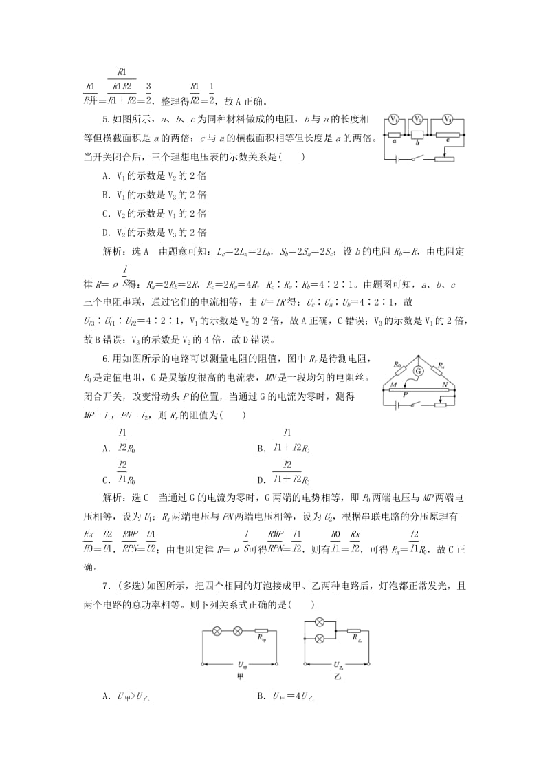 （新课标）2020高考物理总复习 课时检测（四十六）电阻定律、欧姆定律（双基落实课）（含解析）.doc_第2页