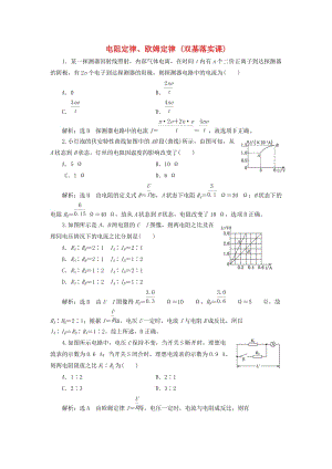 （新課標(biāo)）2020高考物理總復(fù)習(xí) 課時(shí)檢測(cè)（四十六）電阻定律、歐姆定律（雙基落實(shí)課）（含解析）.doc