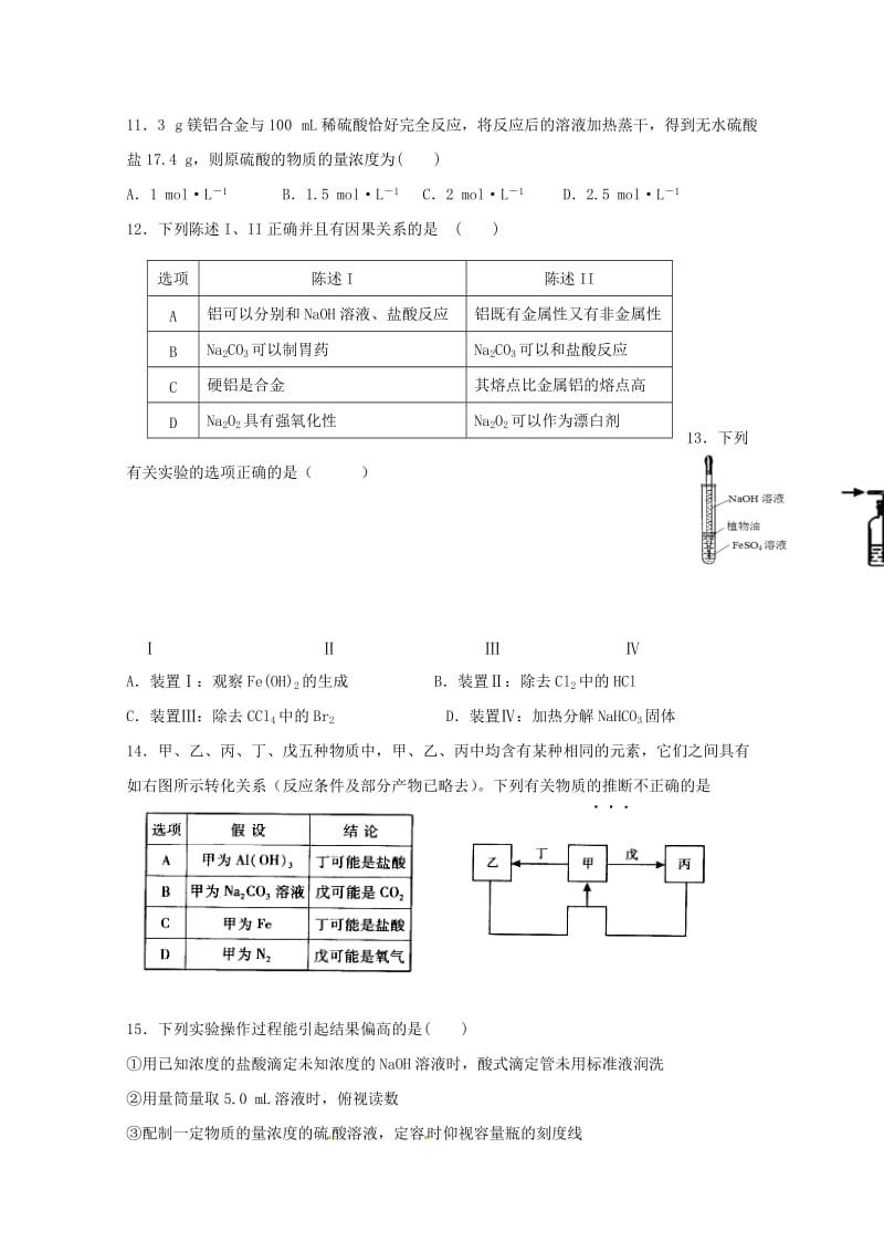 2019-2020学年高三化学9月月考试题.doc_第3页