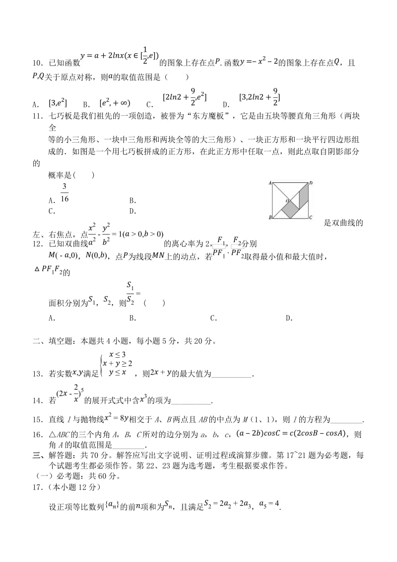 2019届高三数学10月月考试题理.doc_第3页