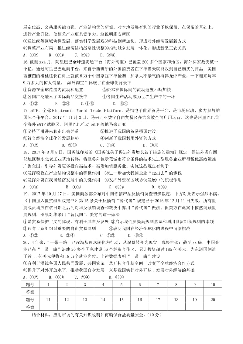 2018-2019学年高三政治上学期第七周定时训.doc_第3页