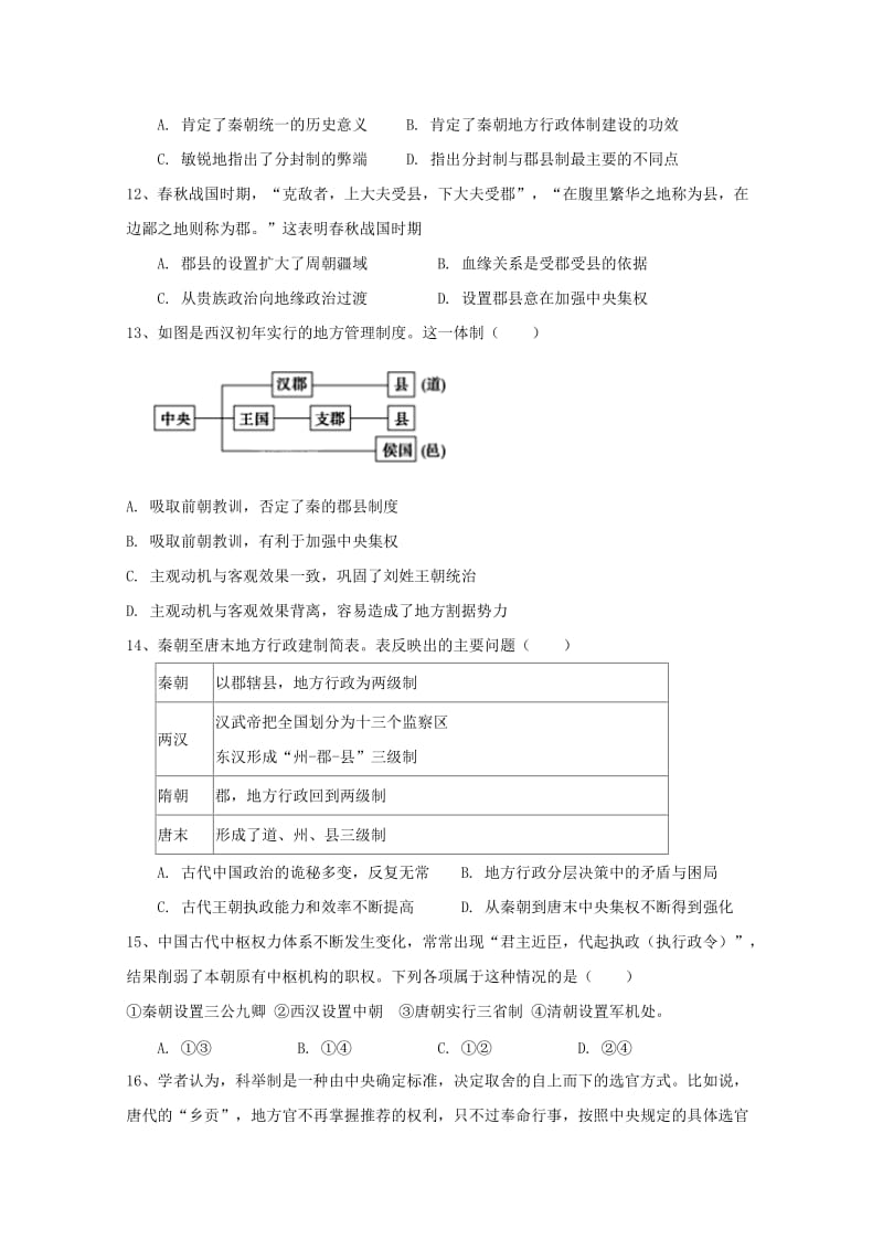 2019-2020学年高二历史下学期半期考试试题.doc_第3页