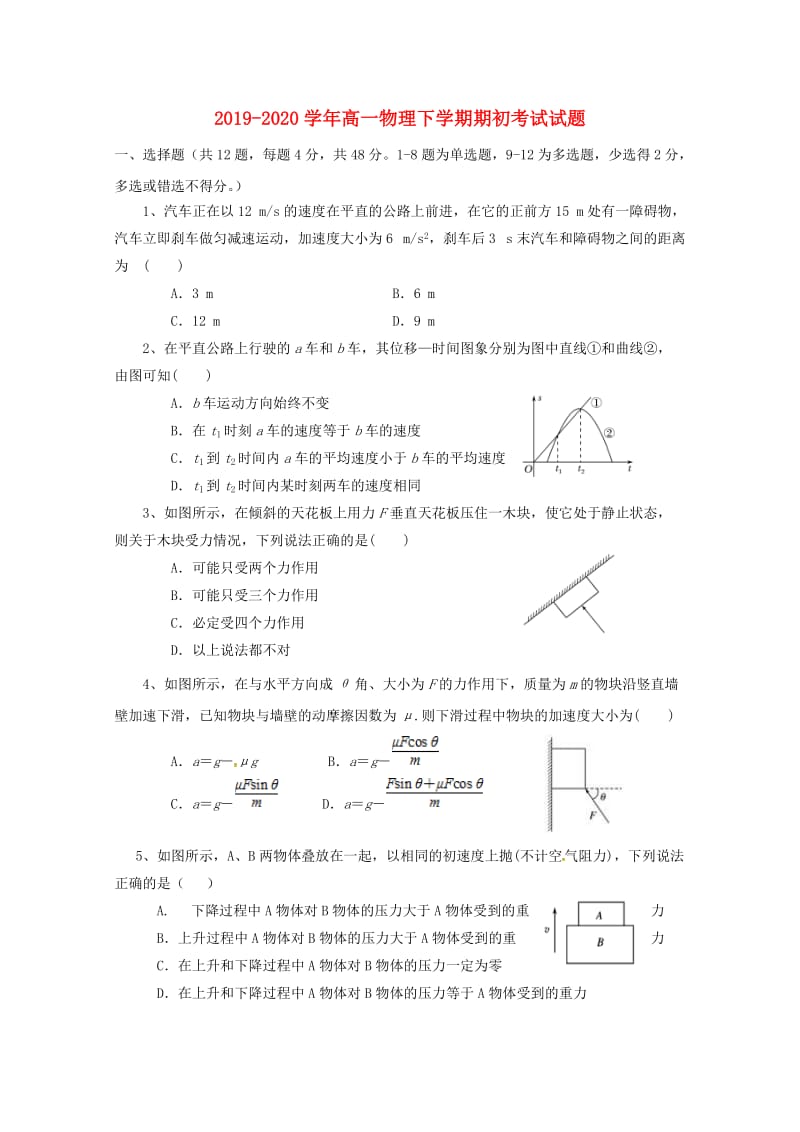 2019-2020学年高一物理下学期期初考试试题.doc_第1页