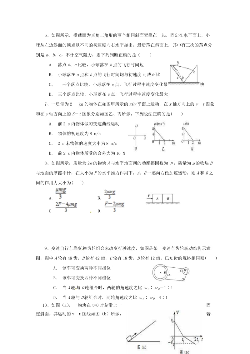 2019-2020学年高一物理下学期期初考试试题.doc_第2页