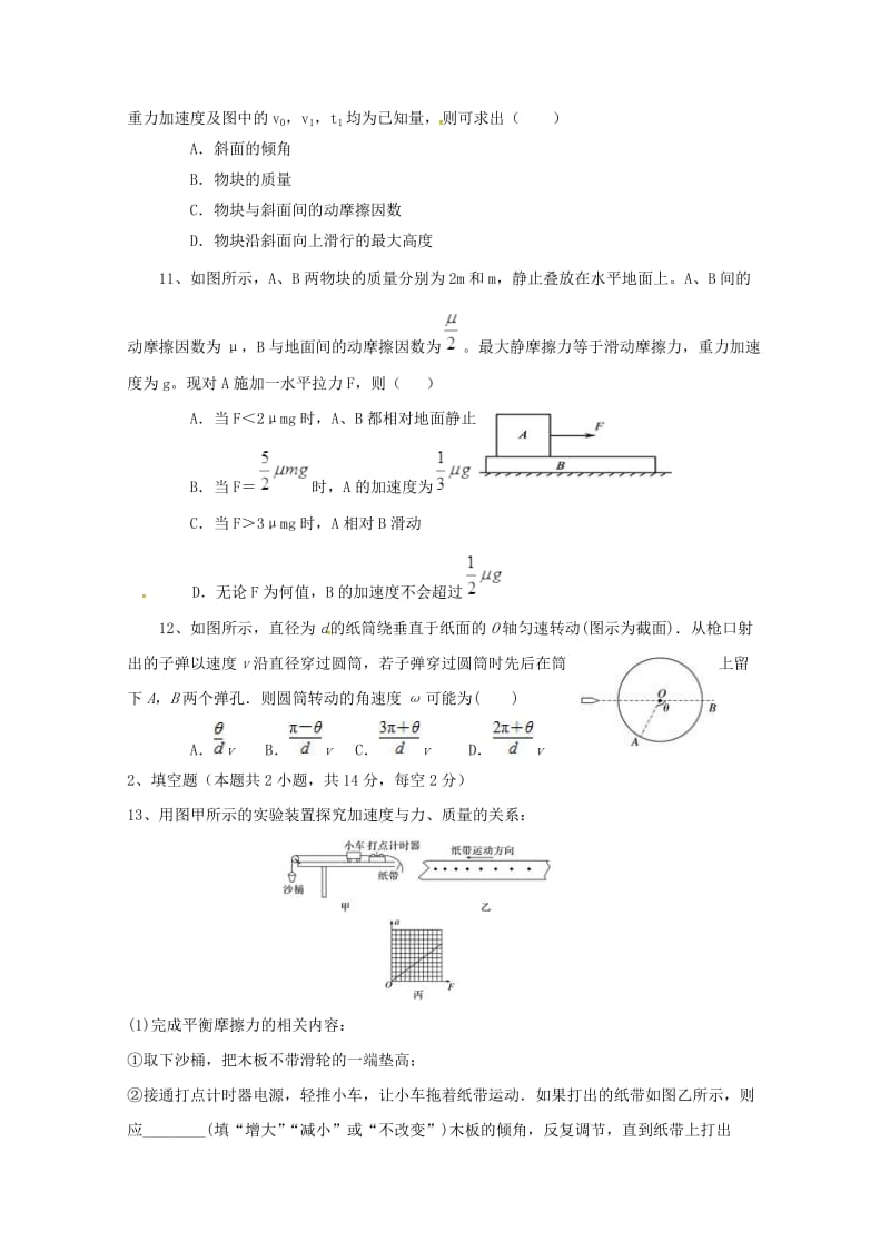 2019-2020学年高一物理下学期期初考试试题.doc_第3页